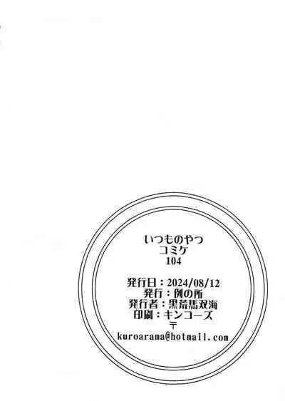 Itsumonoyatsu Comiket 104