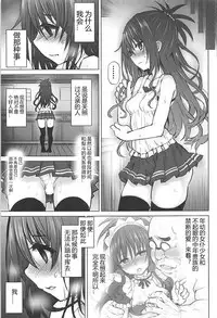 (C94) [PTD (Tatsuichi Monji)] KTOK 6 ~Zenpen~ (To LOVE-Ru) [Chinese] [靴下汉化组]