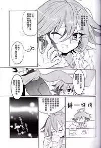 (DUEL★PARTY4) [Lilliput (Ichikawa)] Amai Kankei (Yu-Gi-Oh! ARC-V) [Chinese]