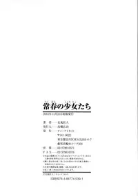 [Shiki Takuto] Tokoharu no Shoujo-tachi - The Girls in the Eternal Spring