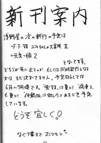 [Asanoya (Various)] Genkikko (Various)