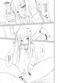[Fuuma Kekkai, Friendly Sky (CHuN)] Ookami to Gekishinryou (Spice and Wolf) [Chinese] [靴下汉化组]