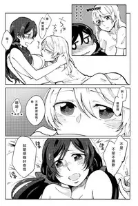 (C88) [Monophobia (yuni)] Celeste Blue no Kyoukaisen - 天藍色的境界線 (Love Live!) [Chinese] [北京神马个人汉化]