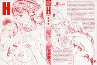 [Amano Ameno] H [Decensored]