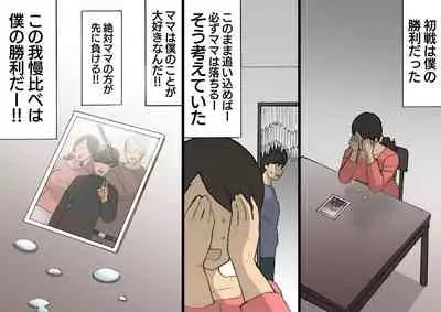 Okaa-san wa Homete Nobasu Kyouiku Houshin 3 Musuko No Hanko Ki Hen