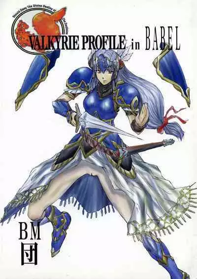 [BM Dan (Doumeki Bararou)] Leathered Castle (VALKYRIE PROFILE in BABEL) (Valkyrie Profile) [Digital]
