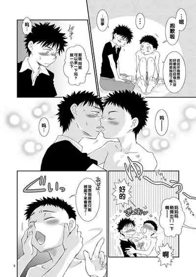 (C74) [Blue Drop (Guri)] Tsuyudaku Fight! 3 (Ookiku Furikabutte) [Chinese]