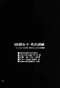 [Boribiya (Sawarano Goan)] 104-ki Joshi - Sei no Kunren ~ Icchau Megami ni Ore no Kyojin ga Rittai Kidou ~ (Shingeki no Kyojin) [Digital]