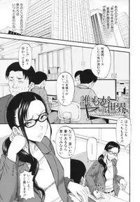 [Narushima Godou] Boku ga Yumemita Dare to demo Yareru Sekai wa, Onna ga Otoko o Yaru Sekai Datta