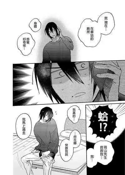 (COMITIA135) [にわにはにわ (大庭)] Rendō onaho de hatsujō shita koibito o oishiku itadaku hanashi | 用連動玩具讓發情的戀人獲得高潮 [Chinese] [Uncensored] [Digital]