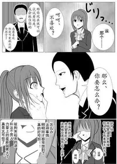 [Tansan Protein no kai (Tansan Protein Kashiwagi)] TS o Suru. Seidorei ni Naru. [Chinese] [有条色狼汉化]