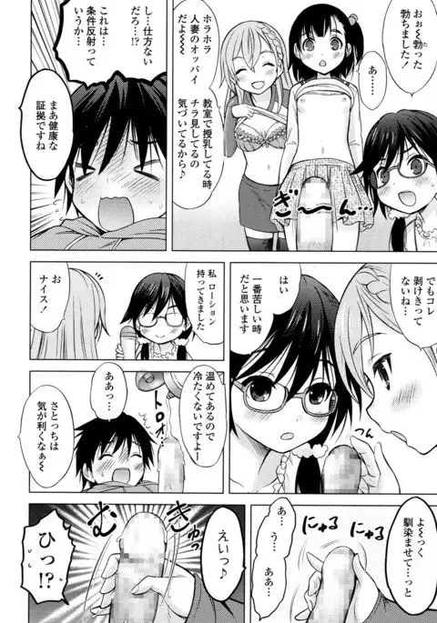Ume yo! Fuyase yo! Ch. 1-3