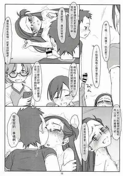 Bokutachi no Super App + ②