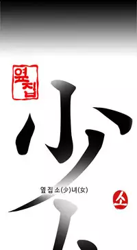 Girl Next Door Ch.1-26 (English) (Ongoing)