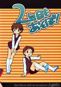 (Shotaket 11) [Tokuda (Ueda Yuu)] The Slave Driver at School Again - 2-nenme mo Asobo!