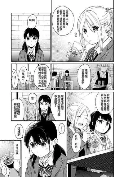 1LDK+JK Ikinari Doukyo? Micchaku!? Hatsu Ecchi!!? | 1LDK+JK 突然間展開同居? 極度貼近!?初體驗!? Ch. 18-29