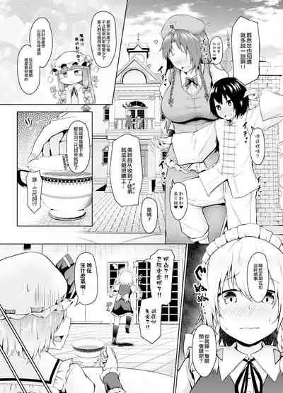 Sunao ni Natte, Sakuya-san! | 咲夜小姐,真实的一面!