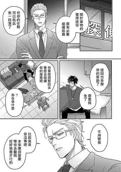 Double Fake Tsugai Keiyaku | Double Fake- 番之契约 1-5
