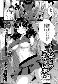 [Pon Takahanada] Otani-san no Cosplay Jijou Ch. 1-6