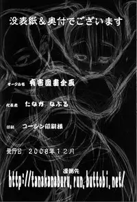 (C75) [Yuugai Tosho Kikaku (Satochizu, Tanaka Naburu)] Zannagi ～ Crazy Naburu Tanaka ～ (Kannagi: Crazy Shrine Maidens)