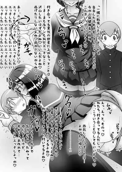 Kono Musume ga Konoko o Mechakucha ni Okasu Hon