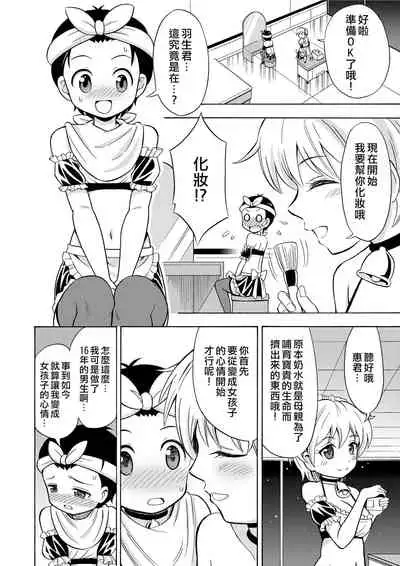 [Yoshida Gorou Shoukai (Yoshida Gorou)] Boku no Milk o Meshiagare [Chinese] [熊崎玉子汉化组] [Digital]