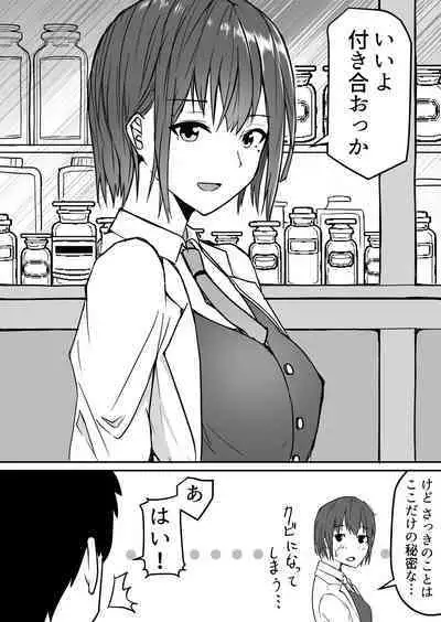 [Onizukachris] Seito to Naisho de Junai Ecchi shitetara Douryou no Kyoushi ni Barete Netorareru Bijin Josei Kyoushi no Hanashi