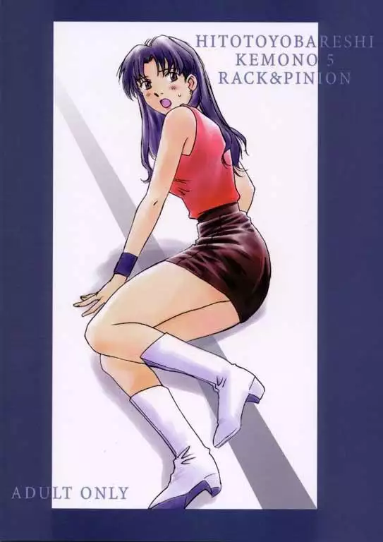 Hitotoyobareshi Kemono 05