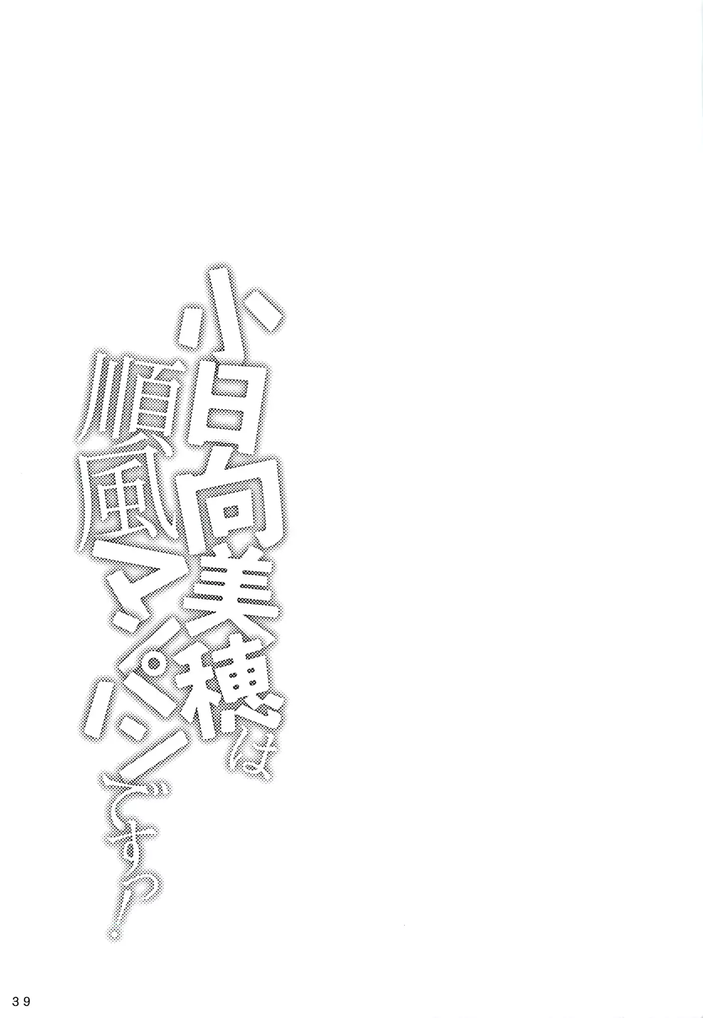 Kohinata Miho wa Junpuumanpan Desu!