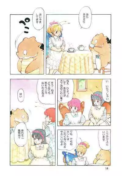 Manga Burikko 1984-05 extra number Peppermint★Gallery