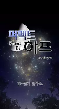 Perfect Half Ch.1-22 (English) (Ongoing)