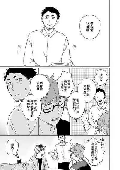 [Koyama] Kogitsune Shishou wa Hekotarenai!!! ~Ichiban Deshi no Maki!~ | 小狐狸老师永不气馁!!! [Chinese] [看海汉化组] [Digital]