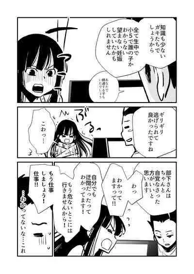 Seimuchi-san ni Chikan Taiken Kiitara Ore mo Ayamachi o Okashite shimatta