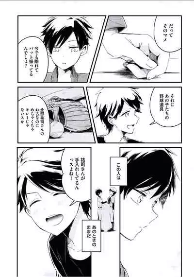 [Tsumumi] Boku to Issho ni [Digital]