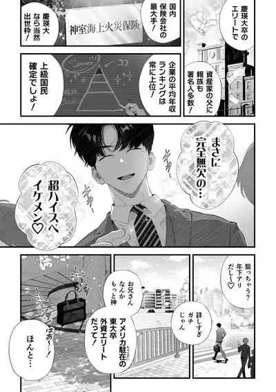 [Tambourine Tsume Houdai] Kuzu na Elite Shinnyuu Shain-kun Kyousei Chinpo Marudashi Enkaigei de Buzama Ochi