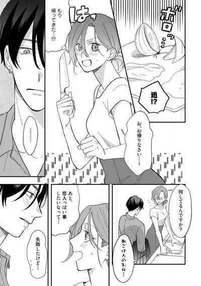 [Takamasu Komori] Ichizu na Sokubaku Yakuza wa Ojou o Hanasanai!? ~Himitsu no Koibito Seikatsu~ 1-3