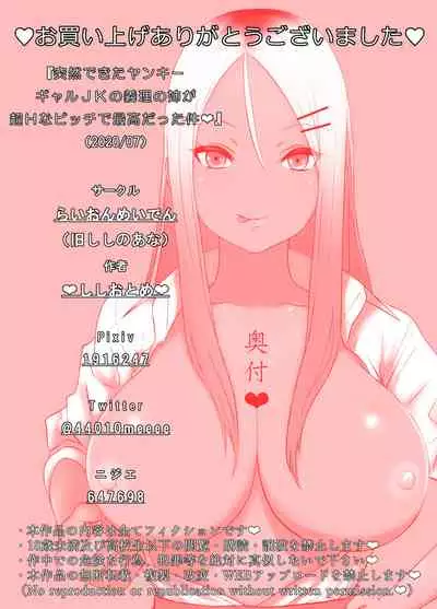 Totsuzen Dekita Yankee Gyaru JK no Giri no Ane ga Chou H na Bitch de Saikou datta Ken