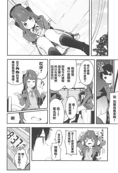 Imouto ga Neko ni Natteimashita.