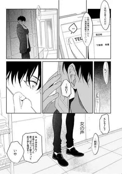 Hajimete wa Zenbu Kare no Gochisou