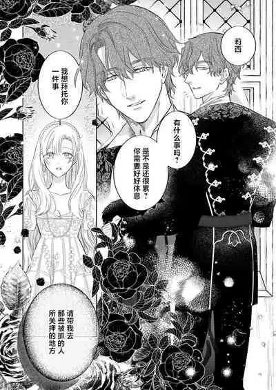 Ai ga Omoi Kishi Koushaku wa, Tsuihou Reijou no Subete o Ubaitsukushitai. | 骑士公爵爱意深重,想要索取放逐千金的一切。 1-15