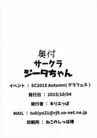 (SC2015 Autumn) [Depression (Kirieppa)] Saakura Jita-chan (Granblue Fantasy)