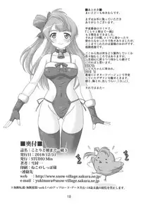 Kotori to Asa made Issho 3