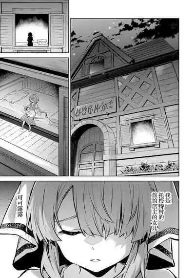 [Inashita Shinai, Seiji] Tensei Shitara Joban de Shinu Naka Boss Datta - Heroine Kenzokuka de Ikinokoru 3 | 转生为初期就死掉的中boss~将女主人公眷属化来活下来~ 第三卷 [Chinese] [75e1d685个人汉化]