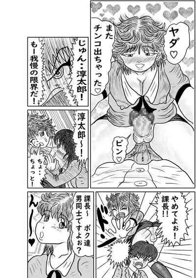 [Aosagi no Mizuumi] Mesu Ochi Eigyou Kachou Kouhai Shain wa, Echiechi Otokonoko