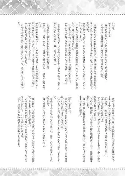 Nyancology Soushuuhen