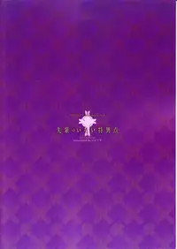 (C92) [Ijimaya (Ijima Yuu)] Senpai no Inai Tokuiten (Fate/Grand Order)