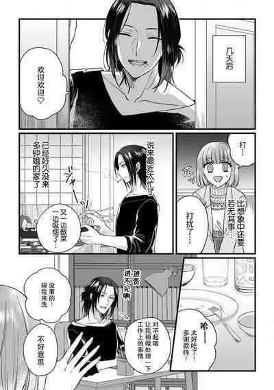 [Hasuno okara] Watashi o Nurasu no wa Osananajimi no Onee-san!? Hajimete Mita... Honki no Osugao. | 弄湿我的是青梅竹马的男大姐 第一次见到……他认真的雄性一面。 1-3 [Chinese] [莉赛特汉化组]