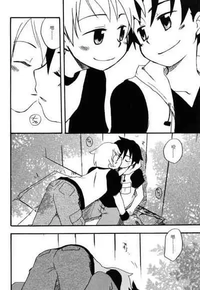 [Kirigakure Takaya] Boku no Uta [Chinese]