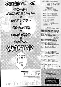 (C94) [viento campanilla (Suzuhane Suzu)] Cos wa Midara na Kamen - Ninki Cosplayer Nakayoshi Group Kinikuwanai FGO Cos Namaiki Layer o Rape Satsuei Hen (Fate/Grand Order) [Chinese] [红领巾×新桥月白日语社]