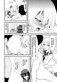 (Houraigekisen! Yo-i! 25Senme!) [Lolicon Trap (Ippon)] Suki Suki Suki (Kantai Collection -KanColle-) [Chinese] [想抱雷媽漢化組]